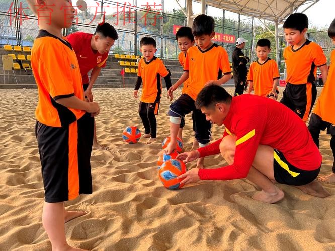 播种希望 未来可期 中国国家男子沙滩足球队在梅州五华开展沙足体验课活动