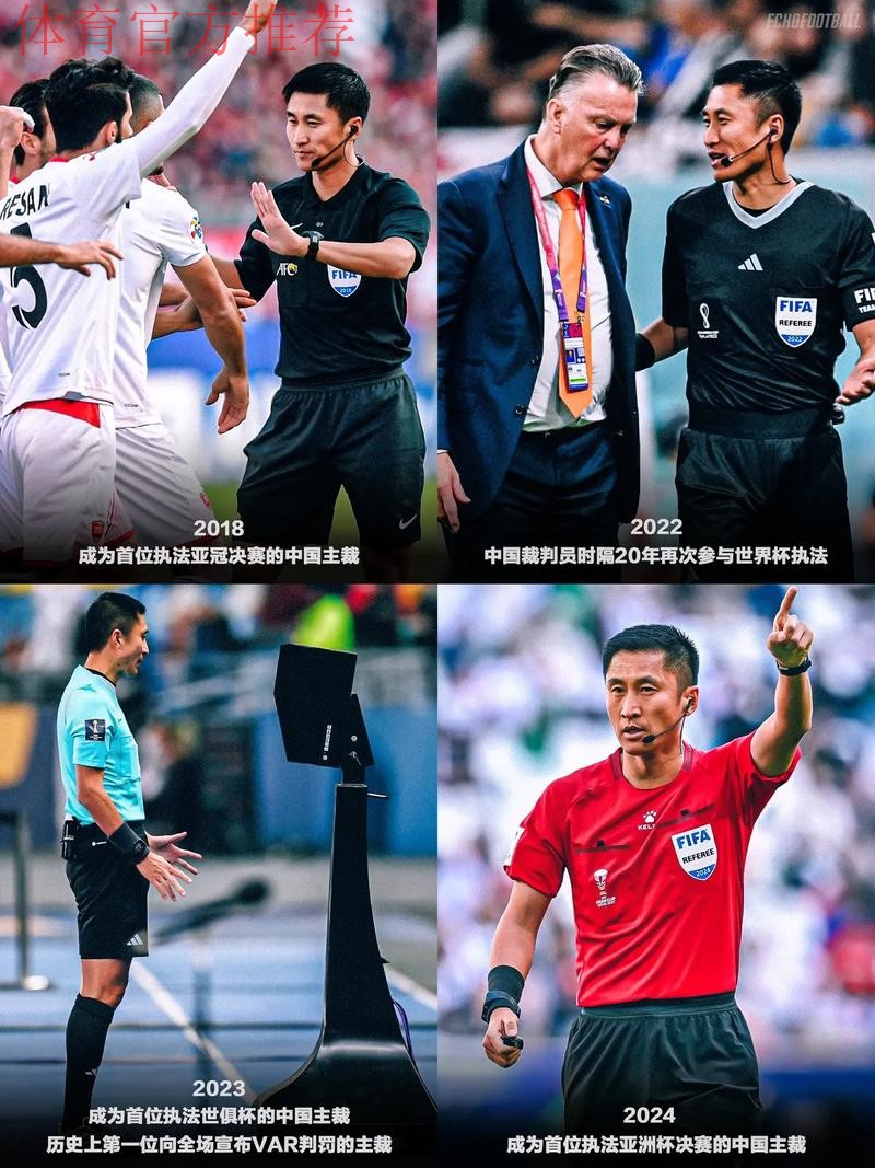 马宁领衔中国裁判组执裁2023年亚洲杯决赛