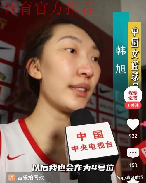 韩旭：出色的对手让我变得更有侵略性，团队努力的结果